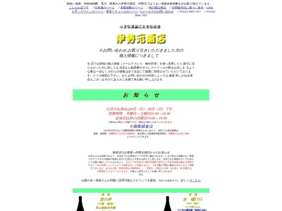 ランキング第2位はクチコミ数「7件」、評価「3.87」で「伊勢元酒店」