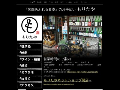 （有）モリタヤ酒店(日本、〒116-0003東京都荒川区南千住６丁目１７−５)