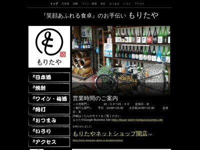 ランキング第4位はクチコミ数「0件」、評価「0.00」で「（有）モリタヤ酒店」