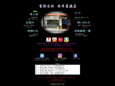地酒専門店 (有)新井屋酒店(日本、〒173-0004 東京都板橋区板橋３丁目１３−１)
