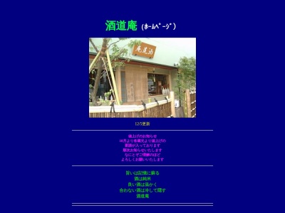 ランキング第2位はクチコミ数「109件」、評価「4.27」で「酒道庵阿部」