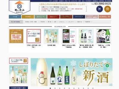 酒の秋山(日本、〒176-0011東京都練馬区豊玉上1丁目13−5メゾンド秋山1F)