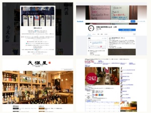 日本酒蔵元