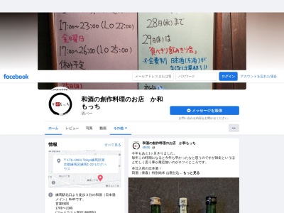 か和もっち(日本、〒176-0001東京都練馬区練馬1丁目22−1)