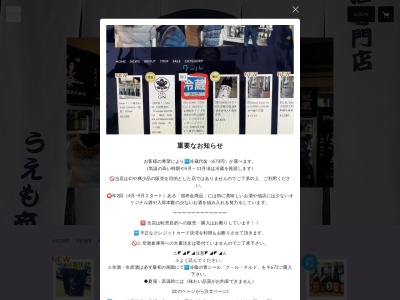 うえも商店(東京都練馬区春日町2-9-6)