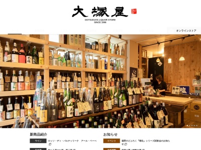 (有)大塚酒店(日本、〒177-0051東京都練馬区関町北2丁目32−6)