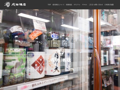 成田酒店(日本、〒120-0035 東京都足立区千住中居町２５−１２)