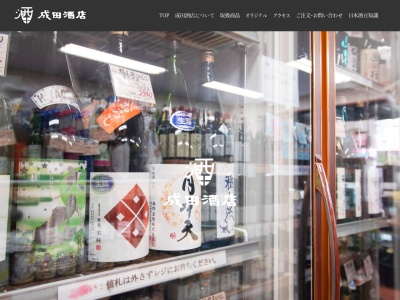 ランキング第5位はクチコミ数「43件」、評価「3.87」で「成田酒店」