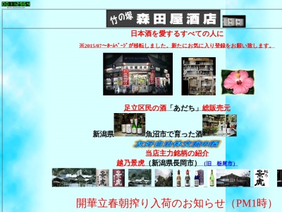森田屋酒店(日本、〒121-0813 東京都足立区竹の塚6丁目10−12)