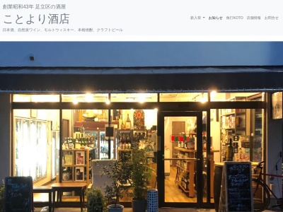ことより酒店(日本、〒120-0013 東京都足立区弘道1丁目35 弘道1丁目35−1)