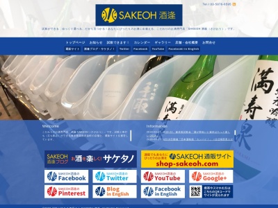 SAKEOH 酒逢(日本、東京都葛飾区金町3丁目19−10)