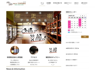 （有）宇田川商店(日本、〒132-0033東京都江戸川区東小松川３丁目１８−１)