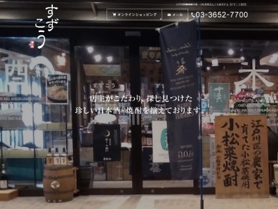 鈴光酒店(日本、〒132-0022東京都江戸川区大杉５丁目２−１３)