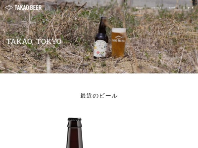 高尾ビール おんがたブルワリー&ボトルショップ(日本、〒192-0154東京都八王子市下恩方町１５５７−１)