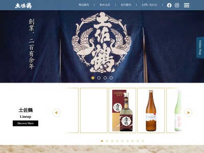 土佐鶴酒造（株） 東京営業所のクチコミ・評判とホームページ