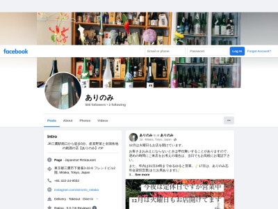 三鷹 居酒屋【ありのみ】日本酒(日本、〒181-0013 東京都三鷹市下連雀３丁目３２−３２−６)