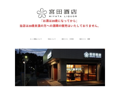 宮田酒店(日本、〒181-0012 東京都三鷹市上連雀１丁目１８−３)
