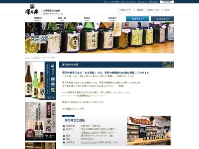 澤乃井きき酒処(日本、〒198-0172東京都青梅市沢井2-770)