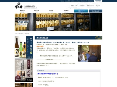 ランキング第2位はクチコミ数「0件」、評価「0.00」で「小澤酒造・酒蔵」
