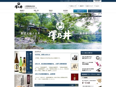 ランキング第3位はクチコミ数「0件」、評価「0.00」で「小澤酒造(株)」