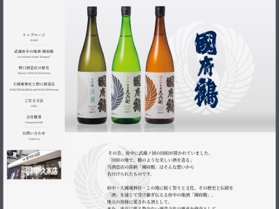 合名会社野口酒造店 醸造所(日本、〒183-0056東京都府中市寿町2丁目4−11)