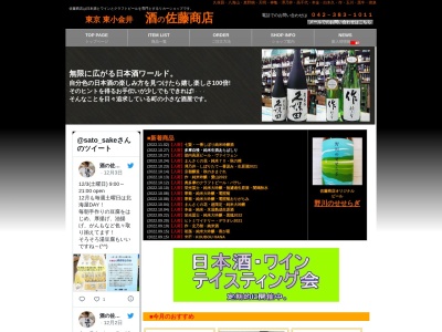 佐藤商店(日本、〒184-0011 東京都小金井市東町４丁目３１−９ 宮崎荘 1F)
