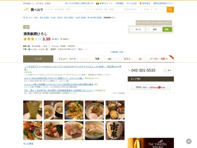 酒美飯囲ひろし(日本、〒1840011 東京都小金井市東町４丁目４１−２)