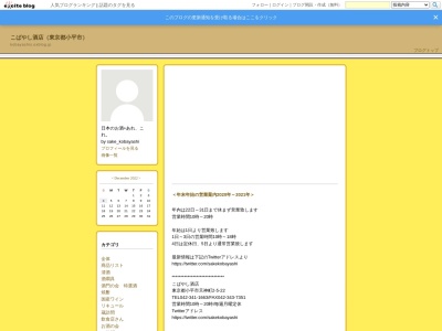 小林酒店(日本、〒187-0004東京都小平市天神町２丁目５−２２)