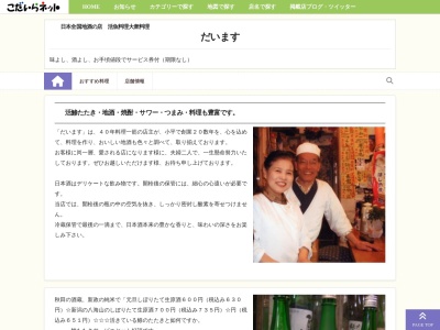 だいます(日本、東京都小平市美園町１丁目３２−９)