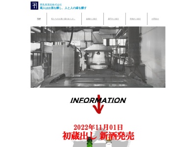 豊島屋酒造(株)(日本、〒189-0003東京都東村山市久米川町3丁目14−10)