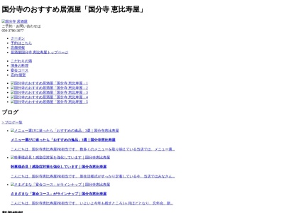 国分寺 酒肴庵 恵比寿屋(日本、〒185-0012 東京都国分寺市本町３丁目６ 本町３丁目６−１２ふらっと瀬村1F)