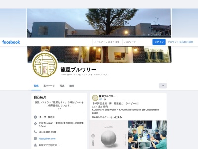 籠屋ブルワリー(日本、〒201-0016東京都狛江市駒井町3丁目34−3)
