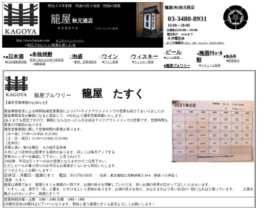 籠屋たすく - KAGOYA TASUKU(日本、〒201-0016東京都狛江市駒井町３丁目３４−３)