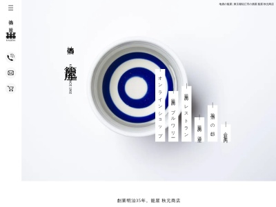 籠屋(日本、〒201-0016東京都狛江市駒井町3-34-3)