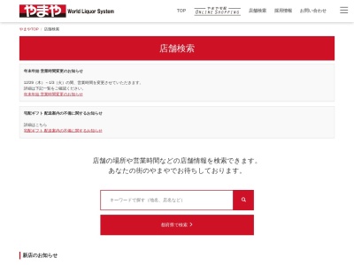 やまや 東大和店(日本、〒207-0016東京都東大和市仲原４丁目２２−１０)