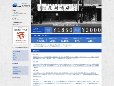 尾崎商店のクチコミ・評判とホームページ