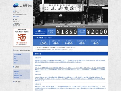 尾崎商店(日本、〒207-0005東京都東大和市高木２丁目１７０−４)