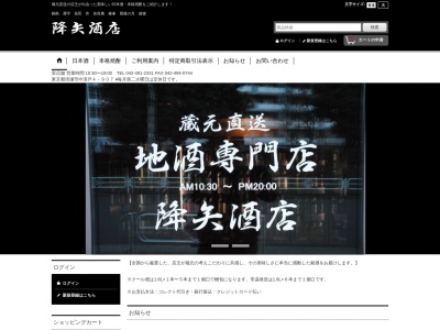 地酒の降矢酒店(日本、〒204-0012東京都清瀬市中清戸4丁目907)