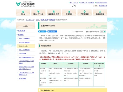 ランキング第2位はクチコミ数「181件」、評価「2.17」で「武蔵村山市 休日急患診療所」