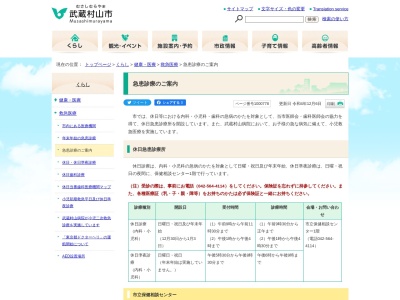武蔵村山市 休日急患診療所(日本、〒208-0004 東京都武蔵村山市本町１丁目２３ 武蔵村山市本町１丁目２３)