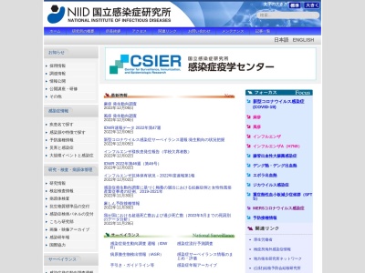 国立感染症研究所 村山庁舎(日本、〒208-0011 東京都武蔵村山市学園４丁目７−１)