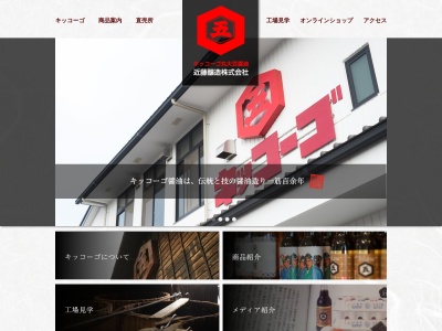 近藤醸造(東京都あきる野市山田733-1)