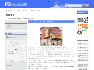 米山酒店(日本、〒188-0014 東京都西東京市芝久保町４丁目１８−１３)