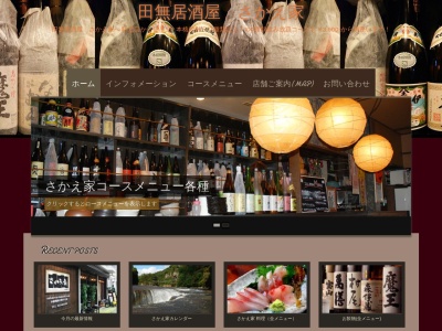 田無 居酒屋 さかえ家(日本、〒188-0011 東京都西東京市田無町3丁目11−13 ラ メーサ 田無 1F)