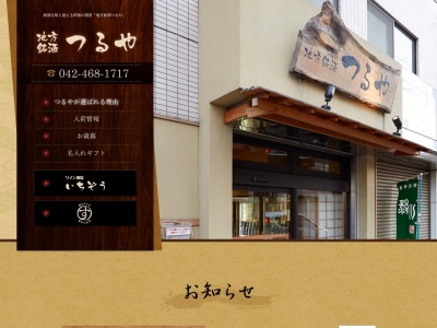 地方銘酒つるや商店(日本、〒188-0011 東京都西東京市田無町２丁目１３−１１)