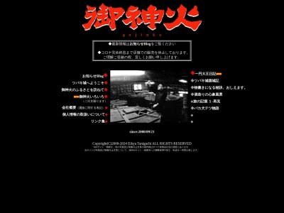 有限会社谷口酒造(東京都大島町野増字ワダ)