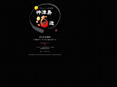 神津島酒造株式会社(日本、〒100-0601 東京都神津島村(その他) 142)
