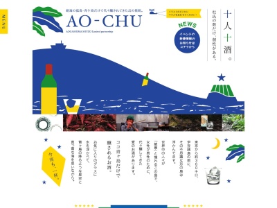 青ヶ島酒造合資会社のクチコミ・評判とホームページ