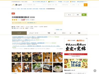日本酒原価酒蔵 横浜西口店(日本、〒220-0073神奈川県横浜市西区岡野1丁目16−16)