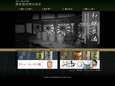 (株)藤居酒造(日本、〒215-0011神奈川県川崎市麻生区百合丘1丁目16−28)